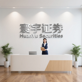 环宇证券_环宇证券app_配资炒股平台网